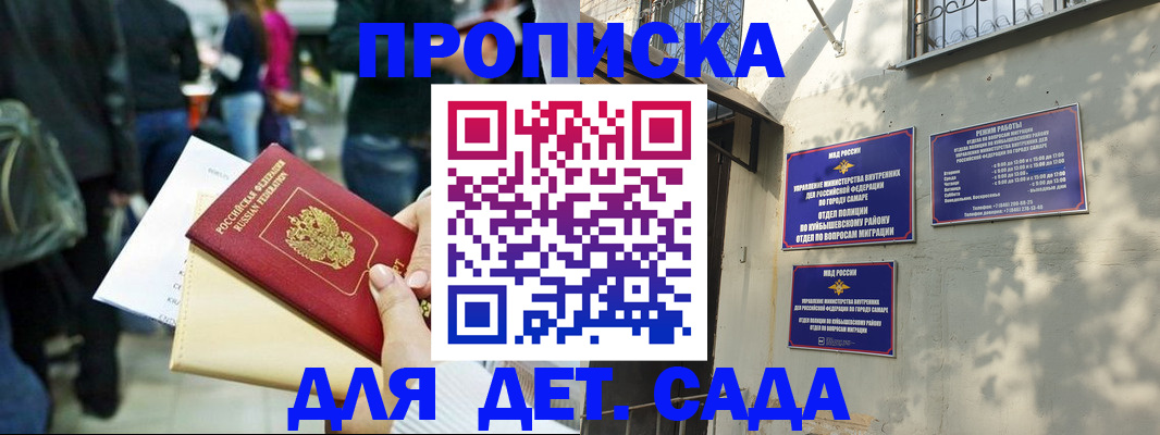 прописка ребенка в Оренбурге