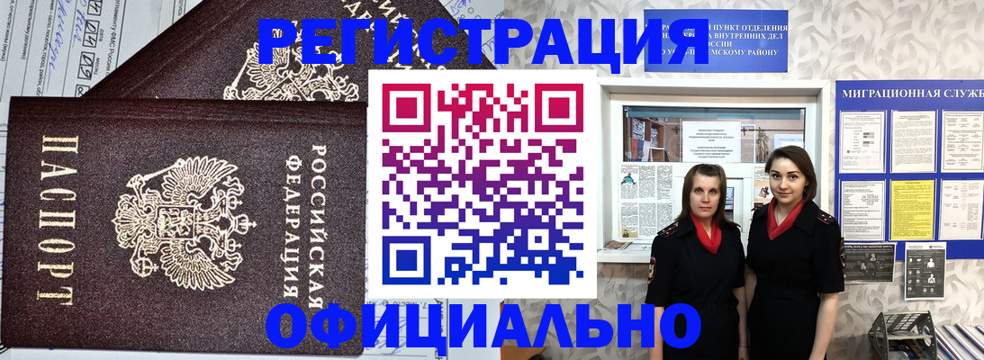 временная регистрация для всех в Оренбурге